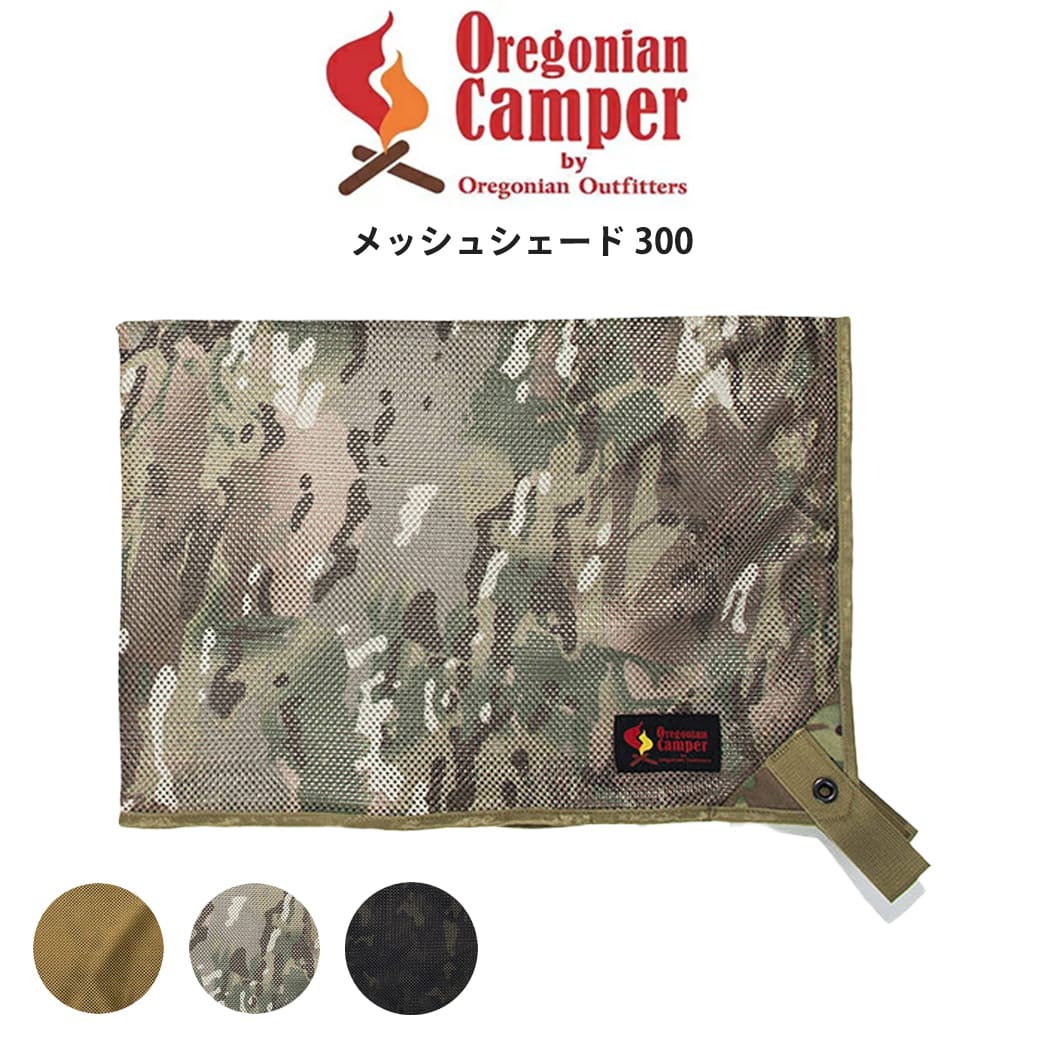 Oregonian Camper オレゴニアンキャンパー メッシュシェード 300 ブラックカモ ウルフブラウン 日よけ 目隠し サイドタープ テント キャンプ...