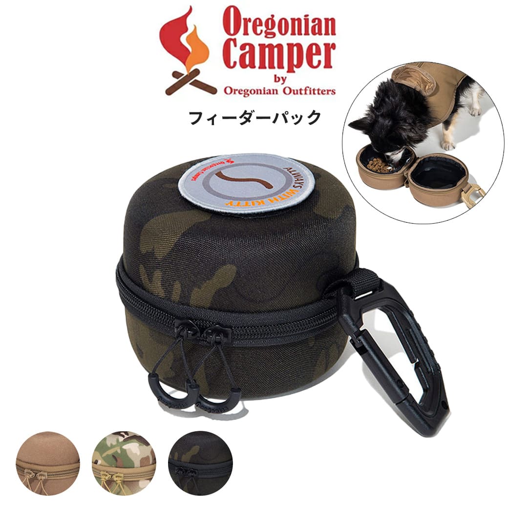 Oregonian Camper オレゴニアンキャンパー フィーダーパック ocb-2277 キャンプ アウトドア 犬・猫用 ツインフードトレイ ご飯用 お水用...