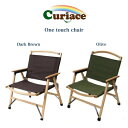 Curiace キュリアス ワンタッチ ローチェア 椅子 onetouchchair 約3.7kg キャンプ BBQ バーベキュー レジャーチェア べランピング お家キャンプ 折りたたみチェア アウトドア椅子 天然木