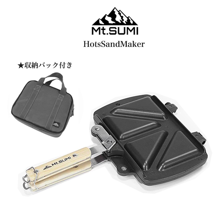 Mt.SUMI マウントスミ HotsSandMaker ホットサンドメーカー ot1803-02 ハンドル折りたたみ式 収納バック付き 直火 焚き火料理 コンパクト ファミリーキャンプ ツーリング BBQ ギフトにおすすめ(0の付く日24時間限定ポイント10倍)