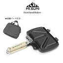 Mt.SUMI マウントスミ HotsSandMaker ホットサンドメーカー ot1803-02 ハンドル折りたたみ式 収納バック付き 直火 焚き火料理 コン...