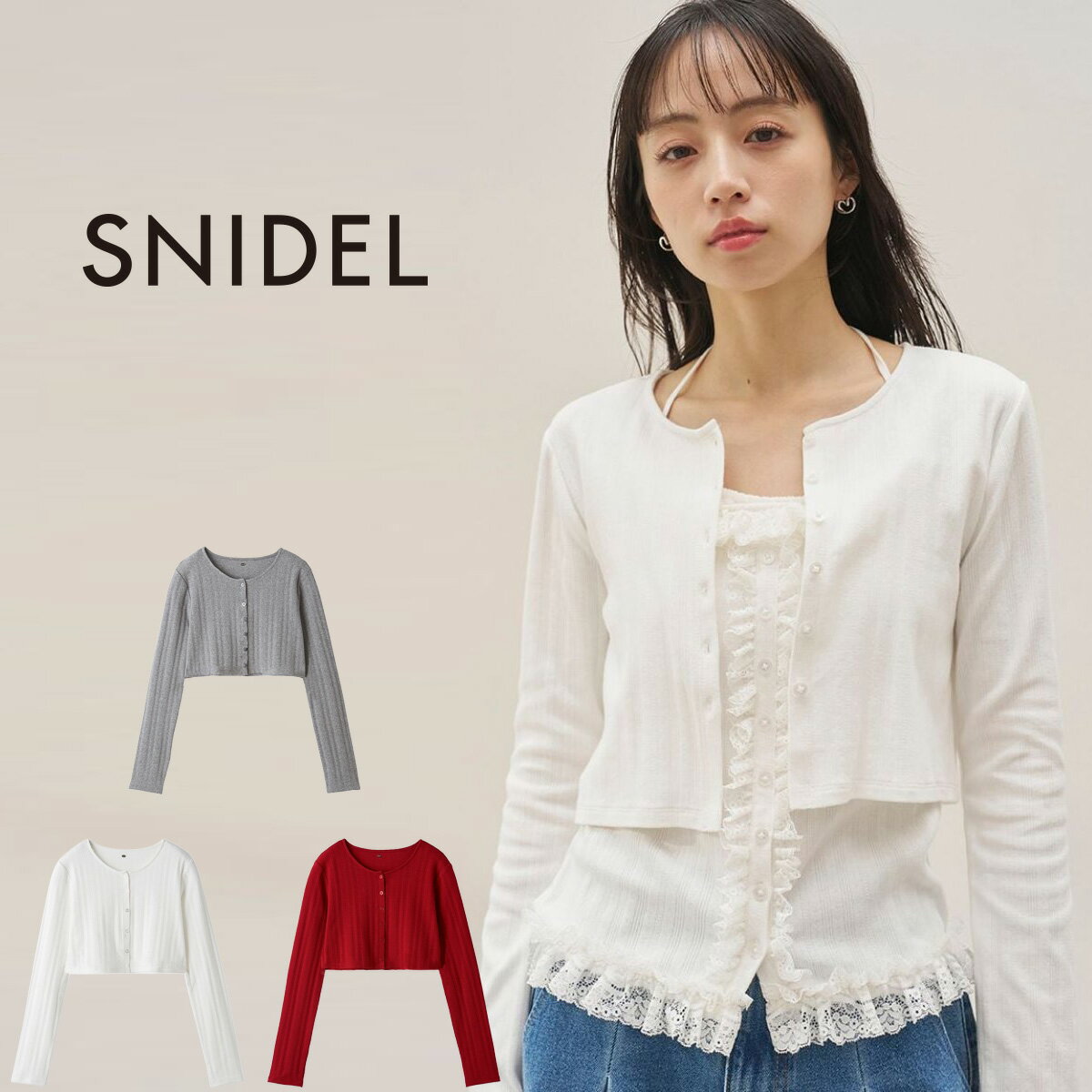 Rakuten - スナイデル SNIDEL アイレットカットカーディガン swct262064 レディース トップス コンパクト 羽織 通気性 大人カジュアル 上品 2026夏 セレクトショップムー【P10】