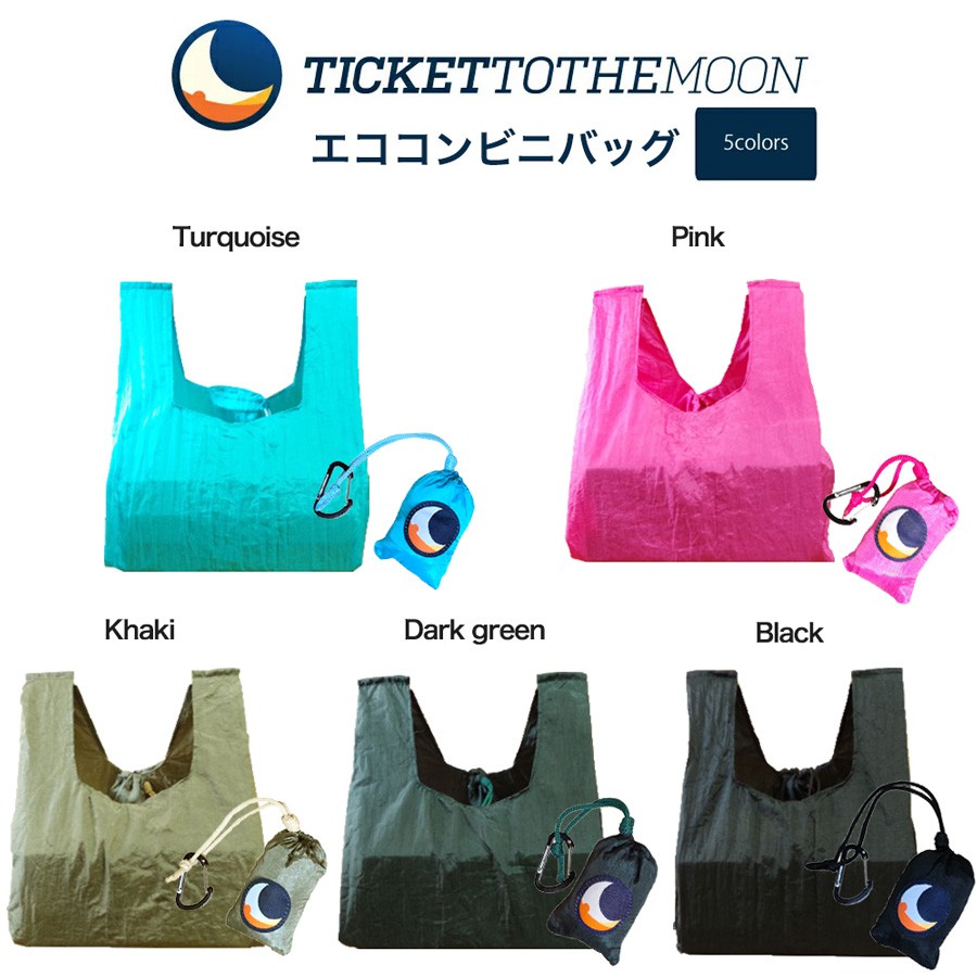 TICKET TO THE MOON SHOPPING BAG エコ コンビニバッグ 軽量 コンパクト収納 エコバッグ ショッピングバッグ アウトドア 約32g セレクトショップムー