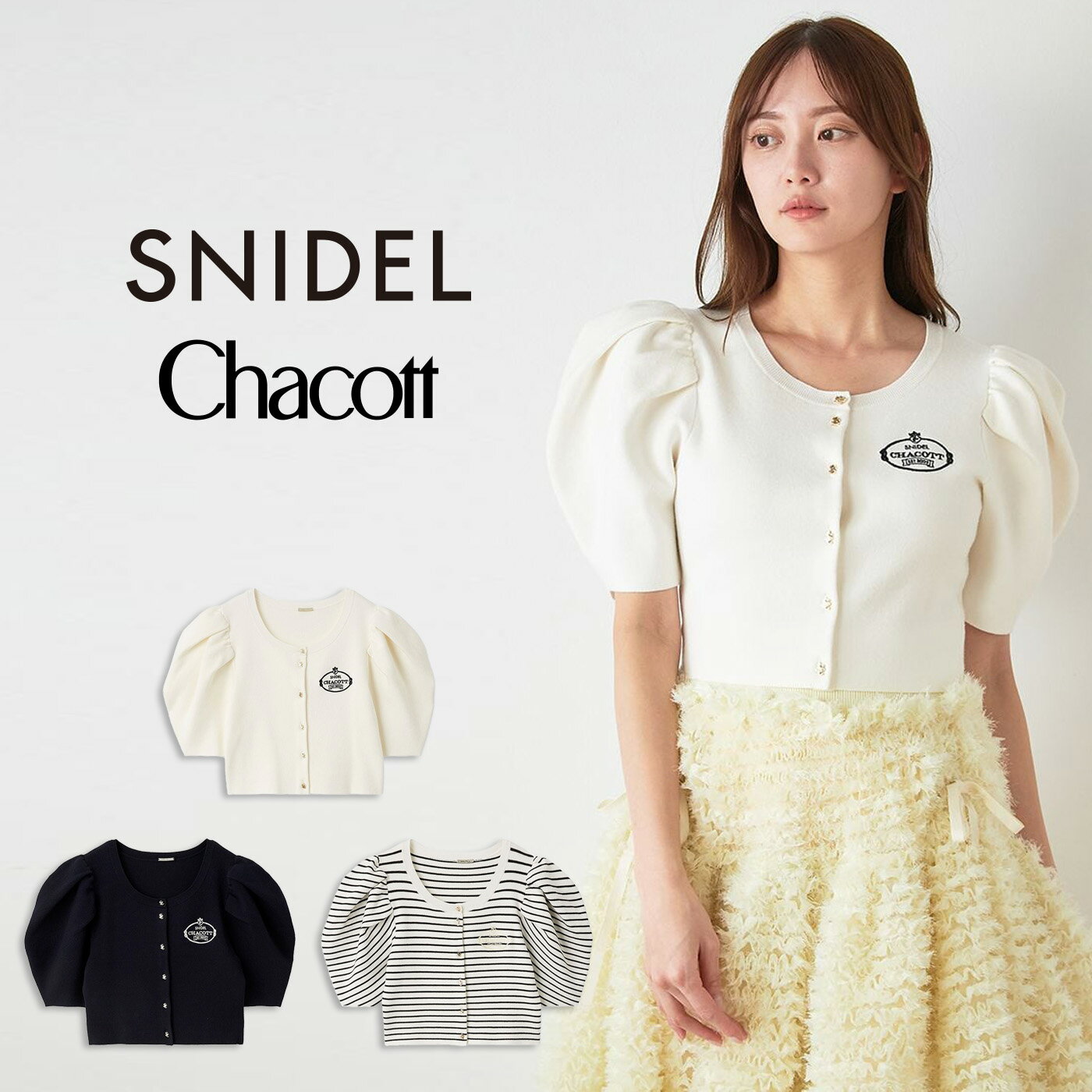 スナイデル SNIDEL Chacott コラボニットカーディガン swnt261114 レディース トップス パフスリーブ 上品 エレガント 2026春 セレクトショップムー