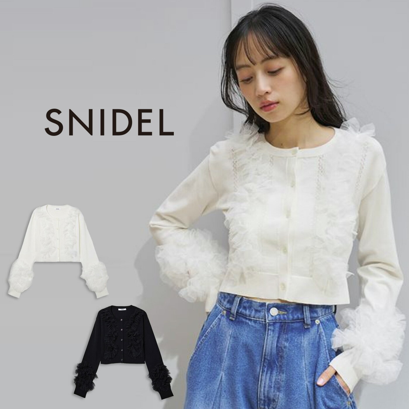 スナイデル SNIDEL UVカットチュールドッキングニットカーディガン swnt261206 レディース トップス ショート丈 クロップド丈 コンパクトサイズ 2026春 セレクトショップムー