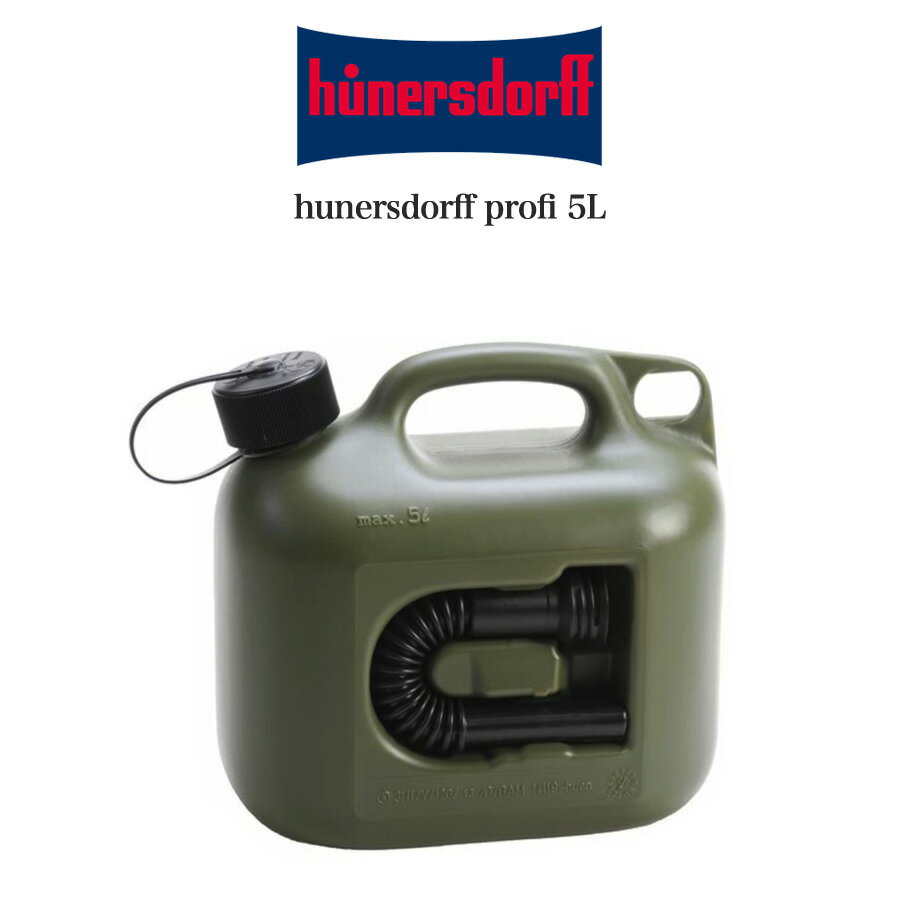 hunersdorff PROFI ヒューナースドルフ Fuel Can Pro 5L OLIVE オリーブ色 フューエルカンプロ 燃料ボトル 800200 燃料キャニスター 水タンク 燃料タンク 灯油ストーブ用 キャンプ 海水浴 サーフィン セレクトショップムー