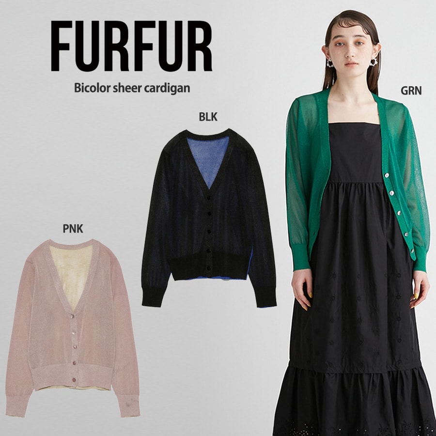 SALE60%OFF ファーファー FURFUR バイカラーシアーカーディガン rwnt224001 レディース トップス ニッ..