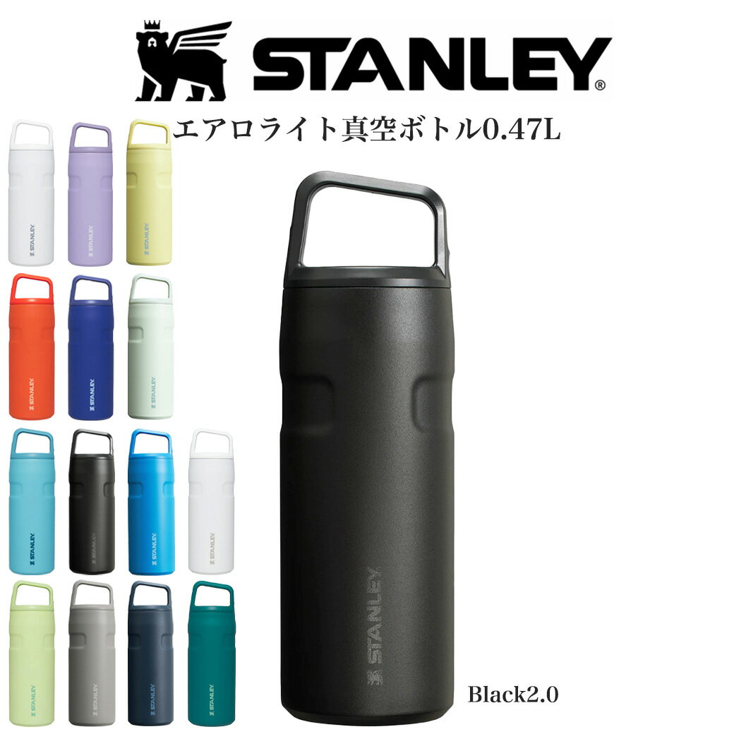 楽天セレクトショップ　ムーSTANLEY スタンレー エアロライト真空ボトル 0.47L AEROLIGHT 水筒 マイボトル 保冷 キャンプ アウトドア スポーツ ドライブ ピクニック 仕事場 学校 （別売り専用ギフトラッピング対応）