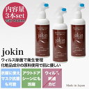 jokin コンプリート 容量:280mL 3本set 化粧品成分の原料で作られた肌に優しい除菌スプレー ノンアルコール 殺菌・除菌・消臭機能 ウイルス・菌の対策に (消費期限:3年) セレクトショップムー