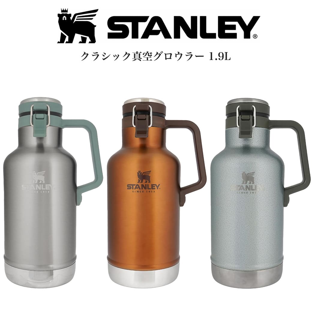 STANLEY スタンレー クラシック真空グロウラー1.9L 真空断熱 高耐久性 食洗機使用可 ステンレスボトル アウトドア キャンプギア BBQギア ビール 氷 運搬 ジャグ (別売り専用ギフトラッピング対応)セレクトショップムー