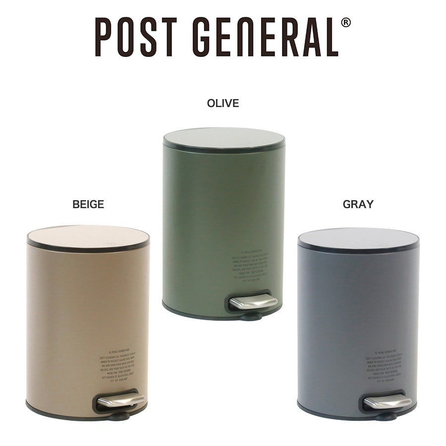 楽天セレクトショップ　ムー（1日24H限定ポイント10倍）POST GENERAL（ポストジェネラル） PEDAL RUBBISH BIN 5L / ペダルラビッシュビン 5リッター - DULL 寝室 プライベート空間 オシャレ ゴミ箱 アウトドアテイスト