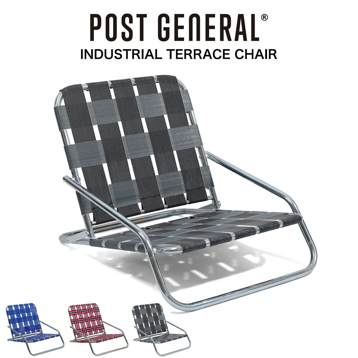 POST GENERAL(ポストジェネラル) INDUSTRIAL TERRACE CHAIR / インダストリアルテラスチェア 982660004 ローチェア 折りたたみ椅子 自宅BBQ レトロ