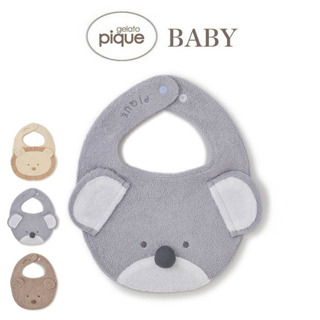 ジェラートピケ ベビー gelato pique baby アニマルスタイ pbgg245622 ジェラピケ よだれかけ 離乳食 赤ちゃん 出産祝い ギフト プレゼントにおすすめ