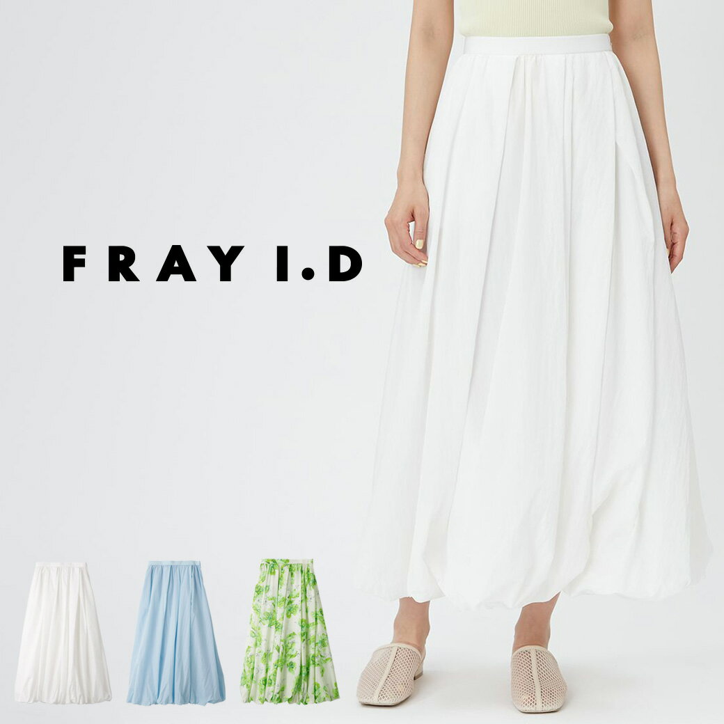 FRAY I.D フレイアイディー タフタバルーンスカート fwfs241054 レディース ボトムス ロング丈 立体感 ボリューム 二次会 オケージョン 大人可愛い サステナブル 2024春【S10】