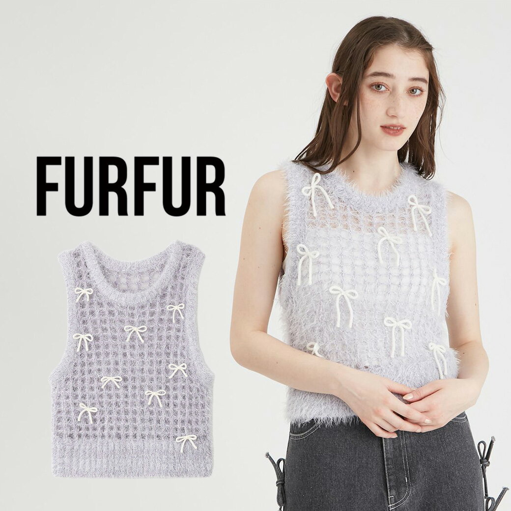(26時間限定ポイント10倍)FURFUR ファーファー シャイニーリボンベスト rwnt244046 レディース トップス ノースリーブ ニット メッシュ編み 個性的 秋コーデ 2024秋のサムネイル