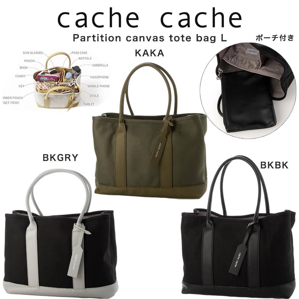 カシュカシュ cache cache BAG パーテーションキャンバストートバッグL 01-00-63293 ママバッグ 普段使い 通勤 通学 ポーチ付き プレゼント【S10】