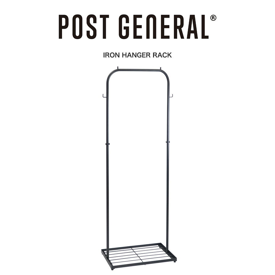 (5の付く日限定ポイント10倍)POST GENERAL(ポストジェネラル) IRON HANGER RACK アイアンハンガーラック ビンテージライク スマート収納 無骨 インテリア 来客用コートハンガー セレクトショップムー