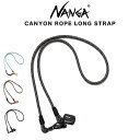 NANGA ナンガ CANYON ROPE LONG STRAP キャニオンロープ ロングストラップ アウトドア ギア アクセサリー キャンプ プレゼント ギフト【P10】(2)
