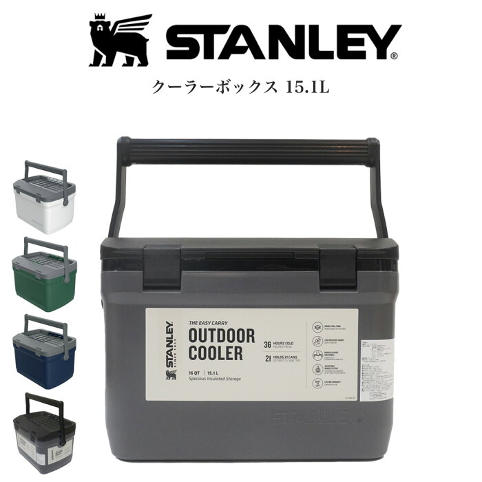 (5の付く日24時間限定ポイント最大10倍)STANLEY スタンレー 通販 クーラーボックス 15.1L グリーン ネイビー 重量3kg 高耐久性 1泊2日 ソロキャンプ アウトドア BBQ ドライブ プレゼントにおすすめ