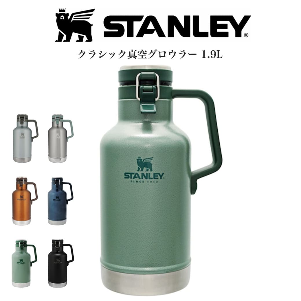 STANLEY スタンレー 通販 新ロゴクラシック真空グロウラー1.9L グリーン ロイヤルブルー 真空断熱 高耐久性 食洗機使用可 キャンプ アウトドア BBQ 氷の運搬 ジャグ ビール 炭酸 プレゼントにおすすめ