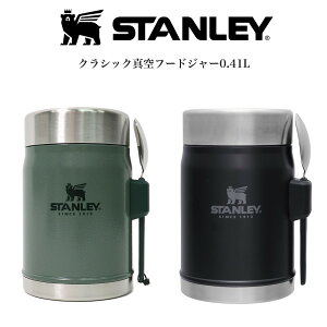 STANLEY スタンレー 通販 クラシック真空フードジャー 0.41L グリーン ブラック 真空断熱 高耐久性 食洗機使用可 スポーク付き 保温ランチジャー スープジャー フードコンテナ