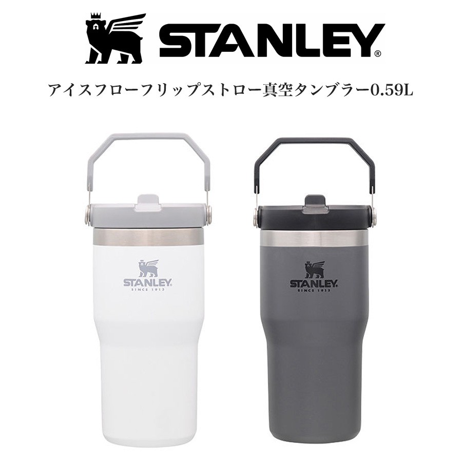 楽天セレクトショップ　ムーSTANLEY スタンレー アイスフローフリップストロー真空タンブラー 0.59L コールド専用モデル 高耐久性 食洗機使用可 スポーツ観戦 ピクニック アウトドア（別売り専用ギフトラッピング対応）