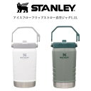 STANLEY スタンレー アイスフローフリップストロ...