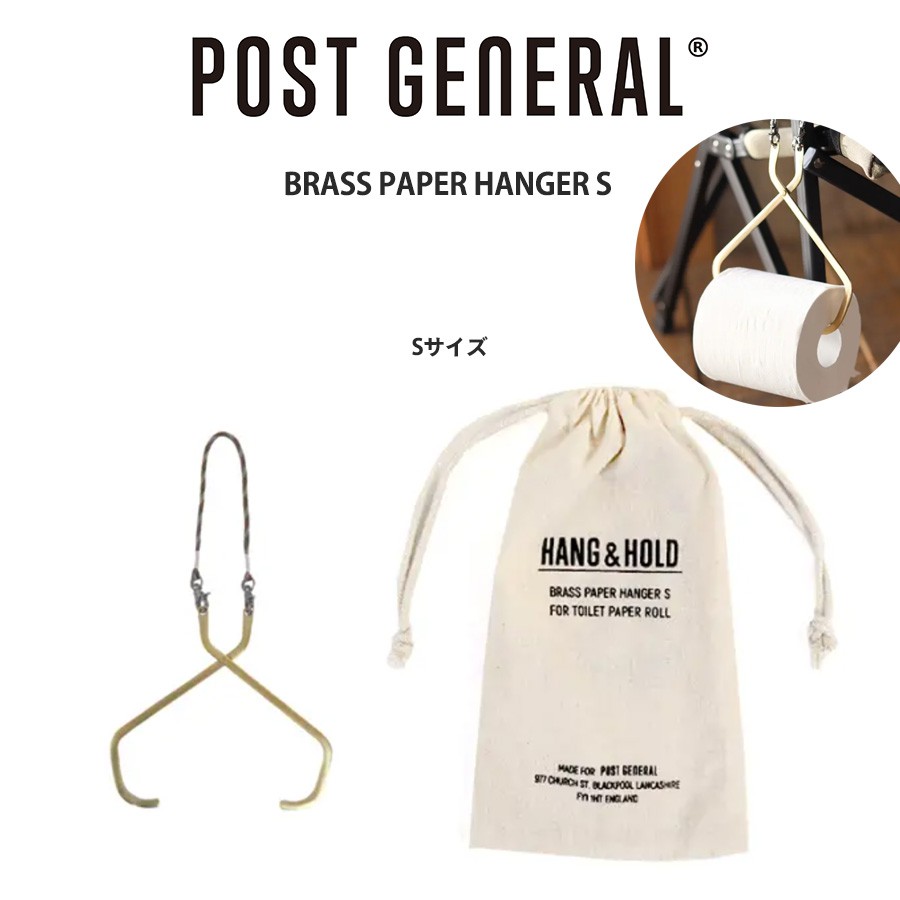 5日24H限定ポイント10倍 POST GENERAL ポストジェネラル BRASS PAPER HANGER Sサイズ ブラスペーパーハンガー トイレットペーパー用 アンティーク風 カリフォルニア風 雑貨 キャンプ 車中泊 イ…