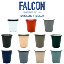 FALCON ファルコン ホーロー TUMBLERS タンブラー 容量310ml コップ プレゼント 11色展開 調理器具 オフィス キャンプ アウトドア ピクニック インテリア