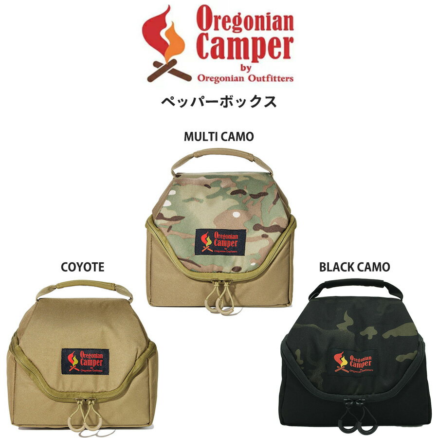 楽天セレクトショップ　ムーOregonian Camper オレゴニアンキャンパー ペッパーボックス コヨーテ色 マルチカモ色 ブラックカモ色 キャンプ アウトドア 釣り 車中泊 調味料収納 ocb-828 ギフトにおすすめ