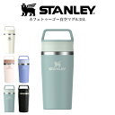STANLEY スタンレー カフェトゥーゴー真空マグ 0.35L 12080018 コンパクト オフィス 水筒 保温 保冷 ピクニック 散歩 プレゼントにおすす...