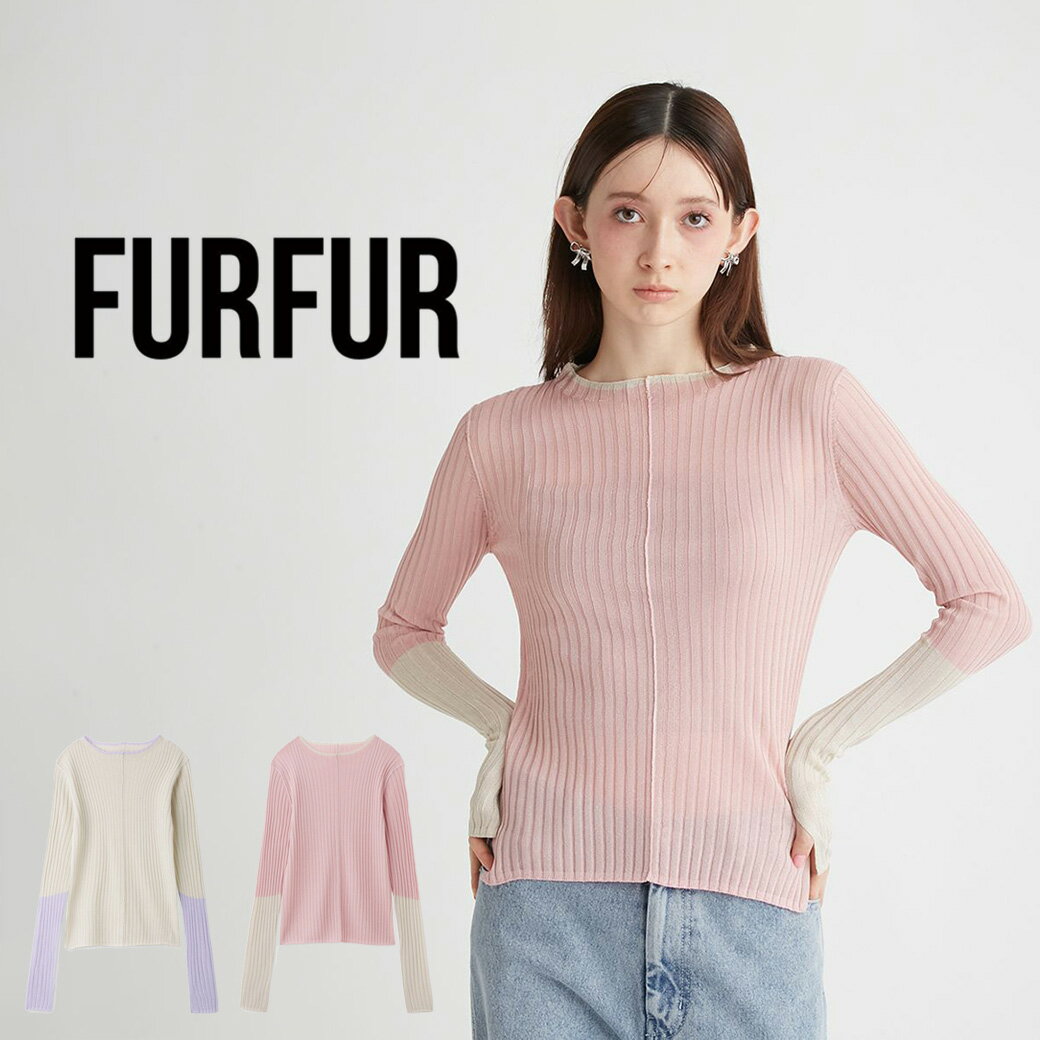 楽天セレクトショップ　ムーFURFUR ファーファー バイカラーラメシアー リブトップス rwnt241088 レディース トップス カジュアル ニット トレンド 2024春【S10】