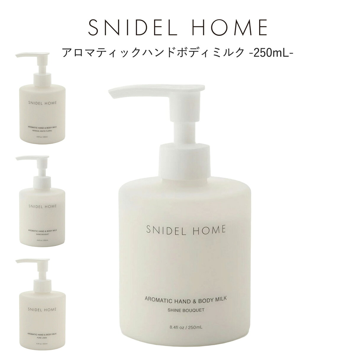 スナイデルホーム SNIDEL HOME アロマティックハンドボディミルク -250mL- shgg219003 shgg999007 コスメ セルフケアアイテム?ミルクローション ボディケア ハンドケア フェミニンな香り プレゼント ギフト セレクトショップムー【P10】 muselect-10112179 セレクトショップ ムー パッケージ画像