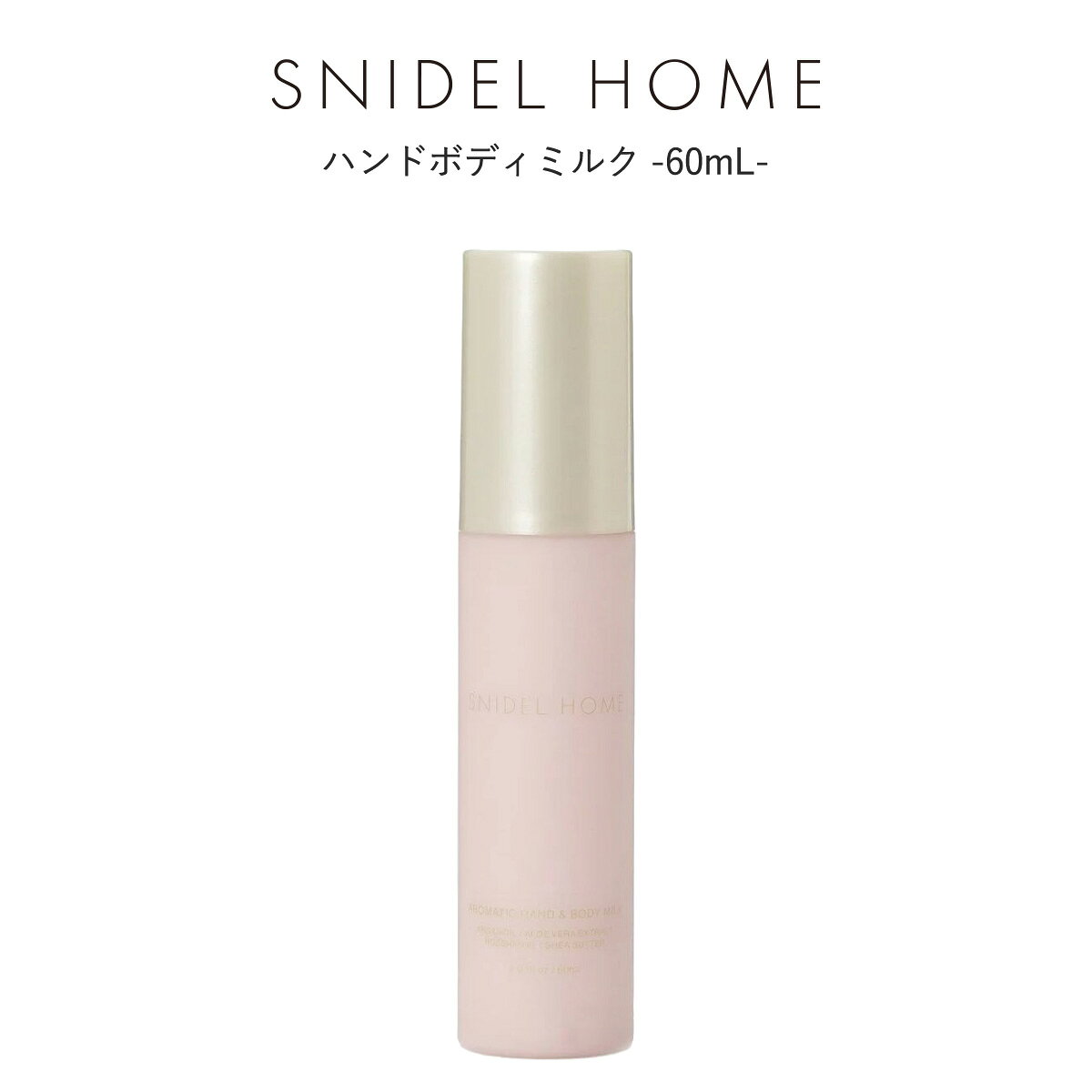 スナイデルホーム SNIDEL HOME ハンドボディミルク -60mL- shgg999012 shgg229215 パール コスメ セルフケアアイテム?ミルクローション ボディケア ローズの香り ラメ感 レディース プレゼント ギフトにおすすめ セレクトショップムー【P10】 muselect-10112186 セレクトショップ ムー パッケージ画像