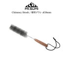 Mt.SUMI(マウントスミ) Chimney Brush / 煙突ブラシ φ58 煙突用 セパレート 取り外し可 薪ストーブ用 アクセサリー 薪ストキャンプ 秋冬キャンプ アウトドア ソロキャンプ セレクトショップムー