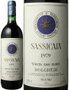 【送料無料】サッシカイア　[1979]　テヌータ・サン・グイード　＜赤＞　＜ワイン／イタリア＞