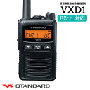 登録局 簡易無線 VXD1スタンダード CSR