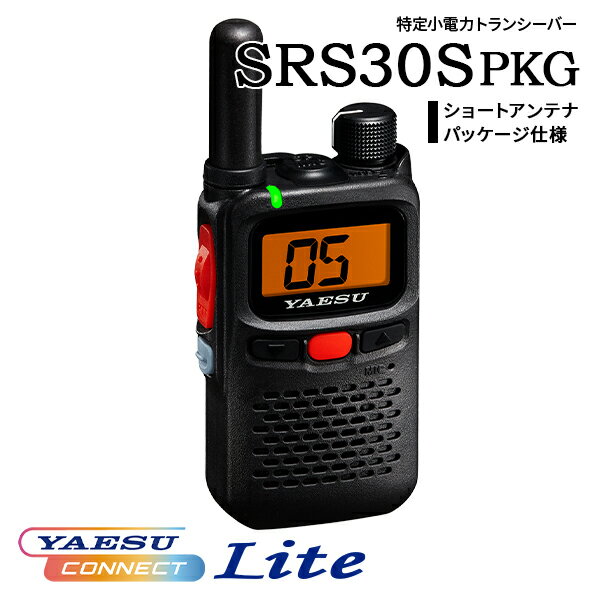 特定小電力トランシーバー SRS30S PKG ショートアンテナ パッケージ仕様 バッテリー・充電器付属 YAESUコネクトLite 八重洲無線 特定小電力