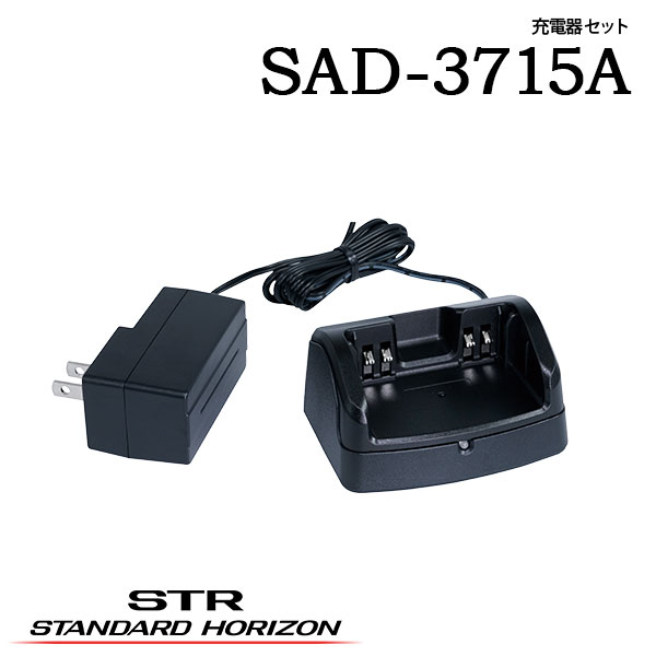 SAD-3715A 充電器セット SRFD1/SBR-37LI用 スタンダードホライゾン 八重洲無線