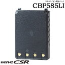リチウムイオン電池パック CBP585LI CSR シーエスアール