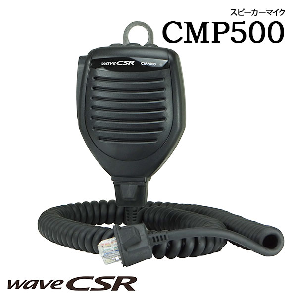 スピーカーマイク CMP500 ウェーブシーエスアール wave CSR