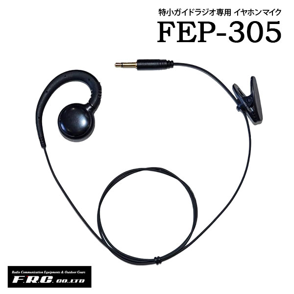イヤホン FEP-305エフアールシー F.R.C.