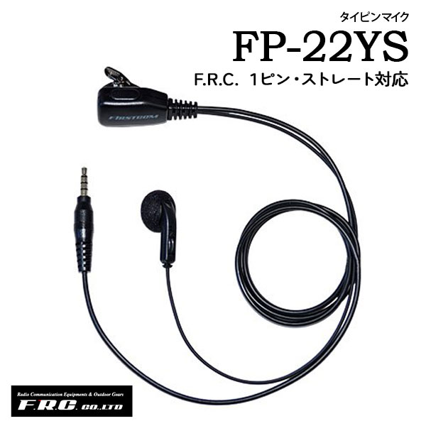イヤホンマイク エフアールシー F.R.C.FP-22A (ALINCO / 八重洲(2ピン対応))FP-22Y...