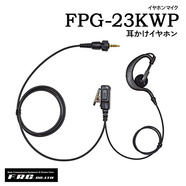 エフアールシー F.R.C.KENWOOD防水対応イヤホンマイク・スピーカーマイク FPG-22KW...