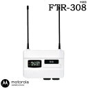 商品名 FTR-308 メーカー名 モトローラ MOTOROLA 種別 中継器 特長 ・有線で中継器同士の接続が可能。 LANケーブルで中継器同士を接続することにより、フロアを隔てても通信エリアが確保できます。ビルや商業施設・モールなど、別フロアでの通信にも。 ・無線で中継器同士の接続が可能。 無線での接続により、LANケーブルが引けない複数間の倉庫や、道路を挟んでの運用も可能です。倉庫や工場など、LANケーブルが引けない場所でのご利用に。 ・MS50でも中継器利用可能。 単信ch専用のMS50でも、中継器同士をLANケーブルで接続することで通信エリアを拡張することができます。今まで範囲が限定されていたMS50の通信エリア拡張に。 ・送信/受信の独立したアンテナで安定した通信を実現 アンテナは送信・受信用を独立させ、それぞれに整合をとることで、&#160;効率の良い送信を実現し通信エリアを確保します。&#160;また、外部からの電波による抑圧などの影響を受け難く安定した 受信を可能とします。 ・内蔵バッテリー 非常用電源としてリチウムイオン電池を内蔵し、停電時などACアダプタからの電源供給が断たれた場合でも、自動で内蔵バッテリー（約10時間）動作に切り替り中継を継続します。イベント会場など、電源供給が確保できない場合でも活躍しています。 サイズ 幅：150mm 高さ：100mm 奥行：34mm （突起物含まず） 重量：400g 標準構成 ・FTR-308本体 対応モデル MS80 / CL1K / CL08 など中継器に対応している特定小電力トランシーバー。