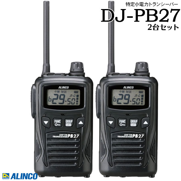 特定小電力トランシーバー インカム DJ-PB27×2台セット アルインコ ALINCO