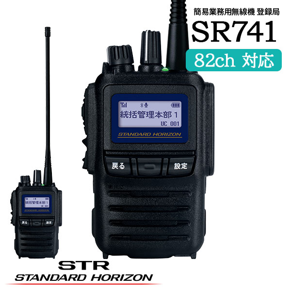 楽天市場】トランシーバーsr720の通販