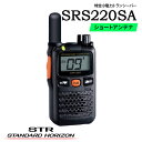 製品仕様 商品名 SRS220SA メーカー名 八重洲無線（スタンダードホライゾン） 種別 特定小電力トランシーバー 特長 ・超軽量・コンパクト設計（約W47 x H80 x D22mm） ・単三形乾電池1本で駆動 ・47ch：交互通話（20ch）+ 中継通話（27ch）に対応 ・省電力設計、約33 時間のロングバッテリーライフ（単三形アルカリ乾電池使用時） ・電池持続時間：*送信6 秒/受信6 秒/待ち受け48 秒の繰り返しによる使用を想定（LED 消灯） ・ ワンランク上の防塵・防水性能 IP68 ・ノイズを低減した高音質60mW スピーカー出力 ・Bluetooth&reg;によるハンズフリーオペレーション ・視認性に優れた大型ディスプレイ＆大型LEDインジケータ ・シンプルなキーレイアウトによる簡単操作 ・ベルトに付けたままワンタッチで着脱できる“ワンタッチリリースホルスター” 機能 【CUE（キュー）機能】緊急時に一斉通知を送信できます。 【マルチチャンネル待ち受け機能】 【サブチャンネルセレクト機能】 【ARTS機能（Automatic Range Transponder System）】 【選択呼び出し機能】 【秘話機能】通話のプライバシーを保護します。 【送信出力切替え（1mW/10mW）】 【 音声自動送信（VOX）機能】 【 受信専用機能】【コンパンダー機能】 【誤操作を防ぐキーロック】 【電源切り忘れによる電池の消耗を防ぐオートパワーオフ】 【イヤホン断線検出機能】 免許申請 不要 中継器対応 対応 サイズ 幅：47mm 高さ：80mm 奥行：22mm （アンテナおよび突起物含まず） 重量：89g 色 ブラックのみ 標準構成 ・SRS220SA本体 ・ベルトクリップ スペック 使用周波数 ：交互通話（単信） 422MHz 帯 中継通話（半複信） 421MHz 帯/440MHz 帯 電波型式 ： F2D/F3E 変調方式 ： 可変リアクタンス周波数変調 通信方式 ： 単信方式および半複信方式 送信出力 ： 10mW/1mW 低周波出力 ： 60mW 以上 (歪率10% 時) 動作温度範囲 ： 温度－ 10℃ ～ ＋ 50℃ 定格電圧 ： DC 1．5V±10％ ※この定格は性能向上のため予告なく変更することがあります。 対応アクセサリ 小型タイピンマイク＆イヤホン：MH-381A4B / SSM-59ASA / SSM-59BSA / SSM-59CSA / SSM-59DSA / SSM-59ACA / SSM-59CCA 小型タイピンマイク＆イヤホン【ヘビーデューティータイプ】（イヤホン交換可能）：SSM-58ASA / SSM-58BTA / SSM-58CTA SSM-58用交換イヤホン：SEP-42ATH / SEP-42BTH / SEP-42CTH イヤホン【トランシーバー本体への装着タイプ】：SEP-41ASA / SEP-41BSA / SEP-41CSA / SEP-41DSA / SEP-41ACA / SEP-41CCA VOXヘッドセット：SSM-64A ブームマイクイヤホン：SSM-510SA スピーカーマイク：MH-73A4B / SSM-17H ブルートゥースヘッドセット：SSM-BT10 PTTケーブル：SCU-11 インターコム型ヘッドセット：SSM-62H スポーツ/工事ヘルメット用ヘッドセット：SSM-60H イヤホンアダプタ：SCU-12 ワンタッチリリースホルスター：SHB-22 キャリングケース：SHC-39 急速充電器：SAD-3915A 連結充電器：SBH-40 連結充電器ACアダプタ：SAD-52A ニッケル水素充電池：SBR-17MH