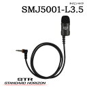 タイピンマイク SMJ5001-L3.5 スタンダードホライゾン 八重洲無線