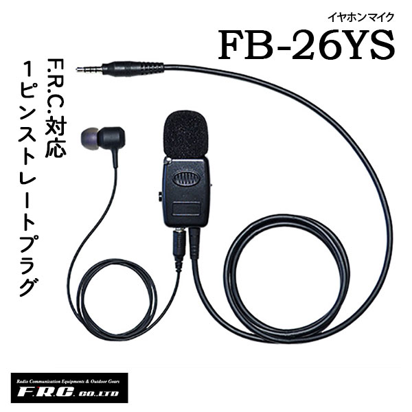 イヤホンマイク エフアールシー F.R.C.FB-26M (モトローラ対応)FB-26WP (防水ジャ...